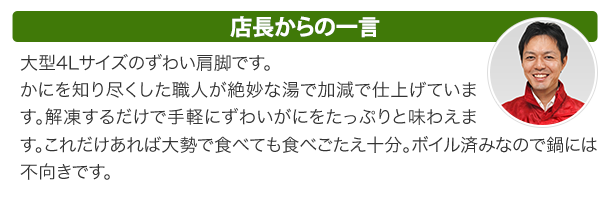 店長からの一言