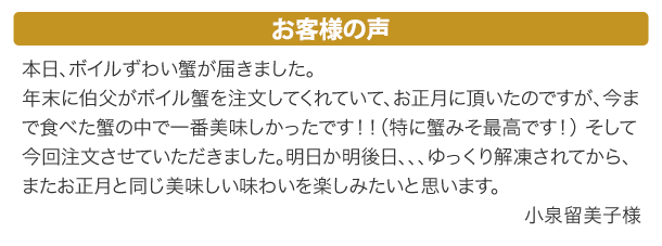 お客様の声