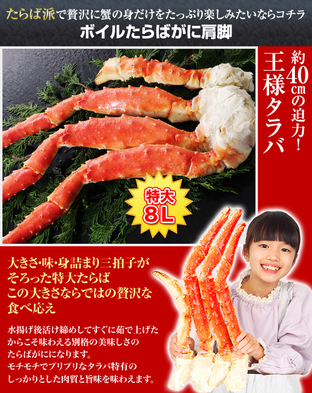 ボイルたらば肩脚