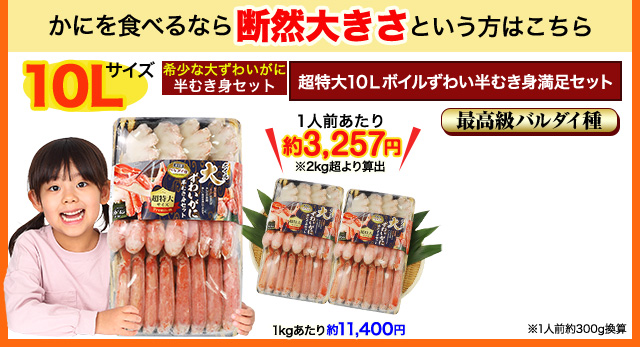 北海道カニ通販・超お買い得価格の蟹専門店【かに本舗のかに特集】
