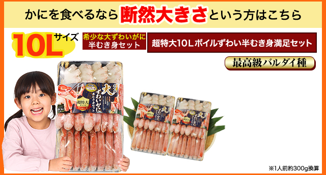 かにを食べるなら断然大きさという方はこちら