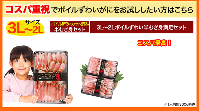 コスパ重視でボイルずわいがにをお試ししたい方はこちら