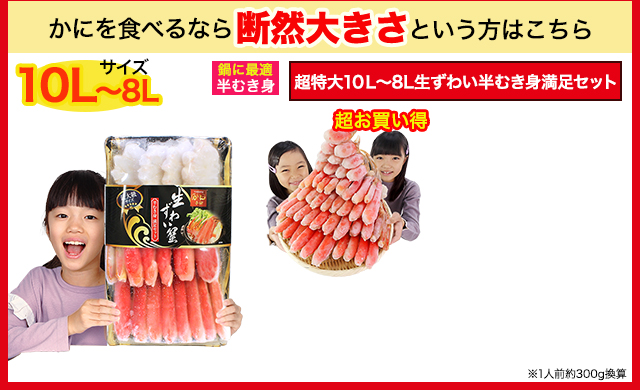 かにを食べるなら断然大きさという方はこちら