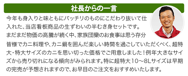 社長からの一言