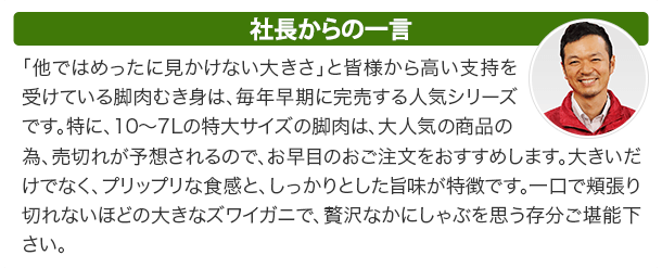 社長からの一言