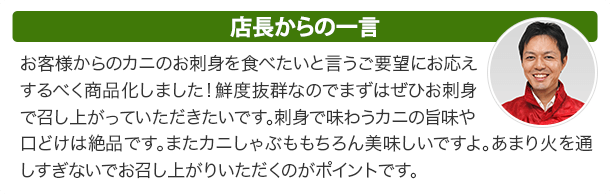 店長からの一言