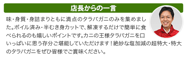 店長からの一言