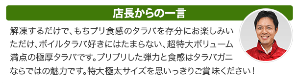 店長からの一言