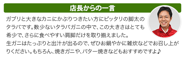 店長からの一言