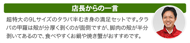 店長からの一言