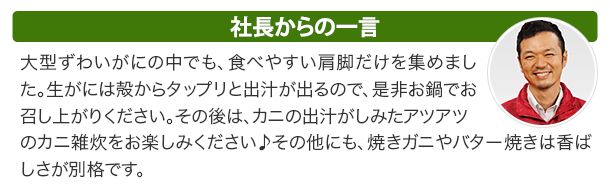 社長からの一言