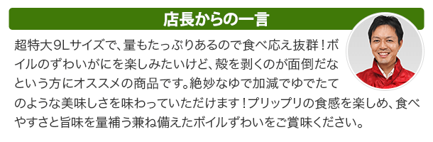 店長からの声