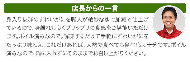 店長からの一言