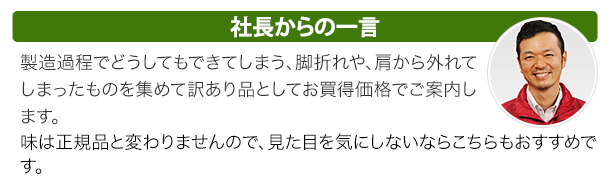 社長からの一言