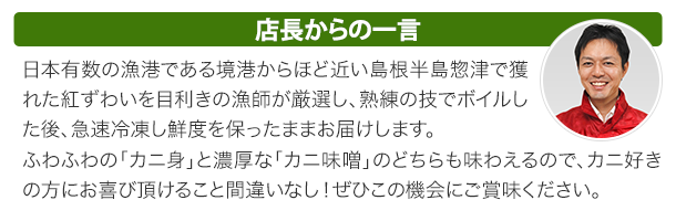 店長からの一言