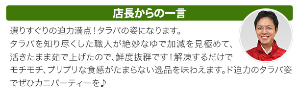 店長からの一言