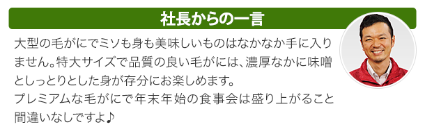 社長からの一言