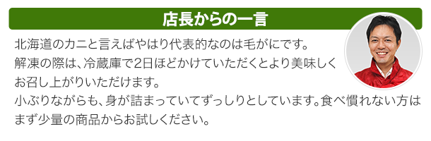 店長からの声