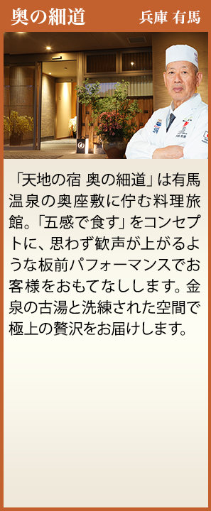 奥の細道　兵庫 有馬