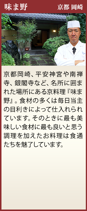味ま野 京都 岡崎