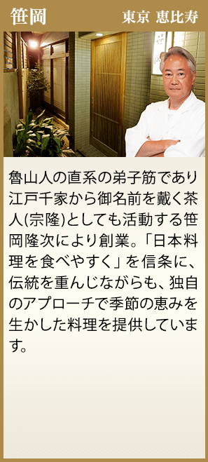 笹岡 東京 恵比寿