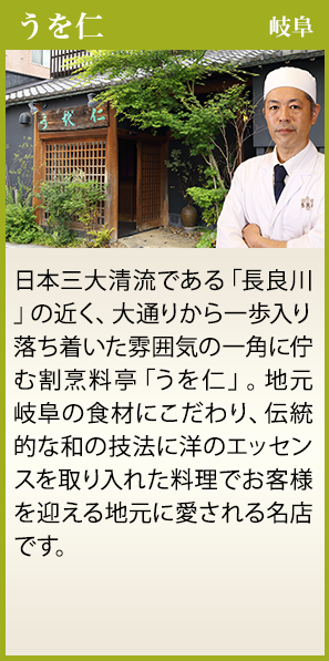 うを仁 岐阜