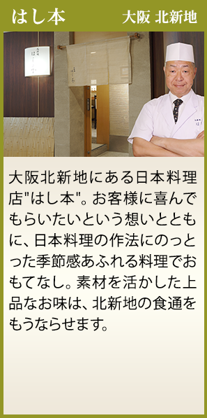 はし本 大阪 北新地