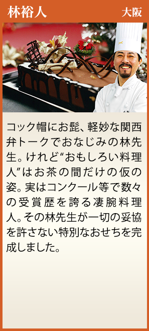 林裕人 大阪