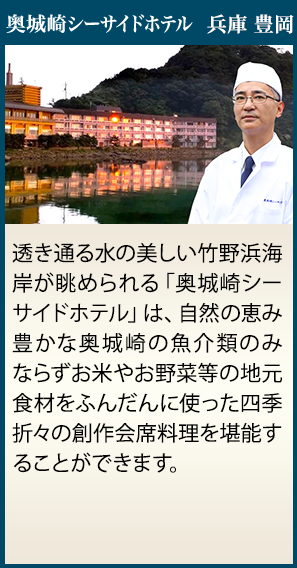 奥城崎シーサイドホテル 兵庫 豊岡