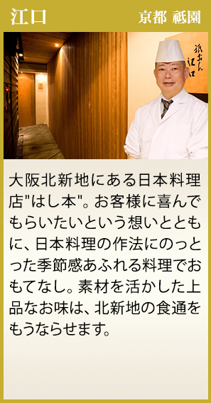 江口 京都 祗園