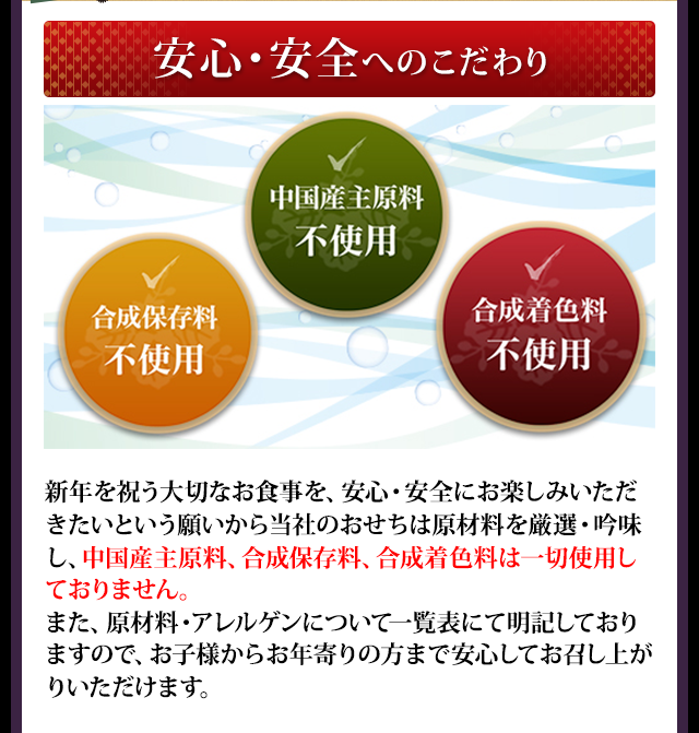 安心・安全へのこだわり