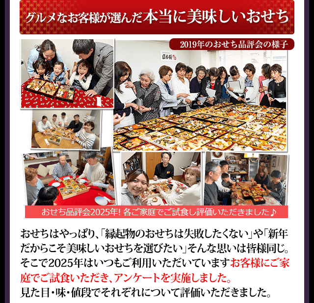 グルメなお客様が選んだ本当に美味しいおせち