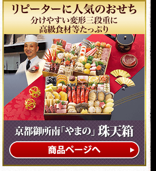 京都御所南「やまの」 珠天箱