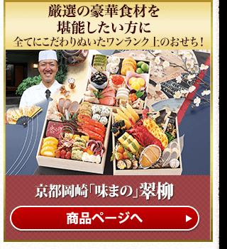 京都岡崎「味ま野」 翠柳
