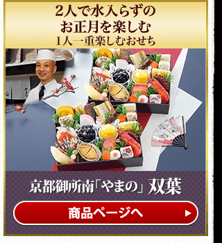 京都御所南「やまの」 双葉
