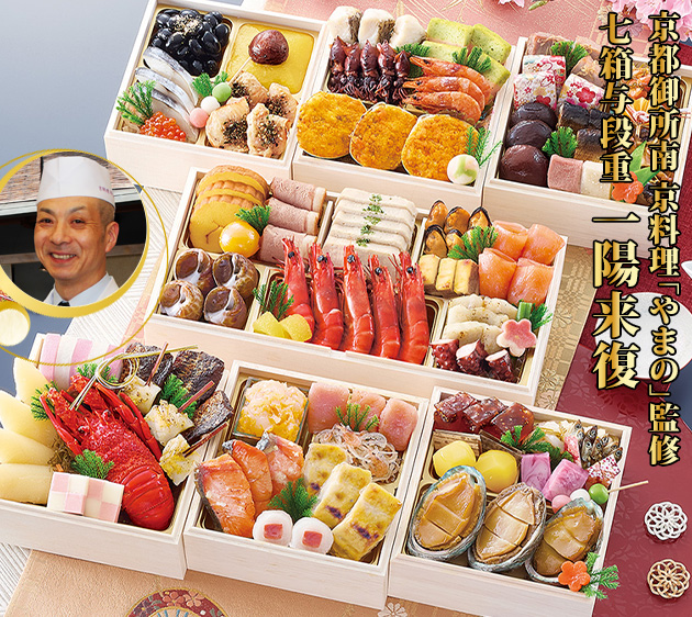 京都御所南「やまの」 一陽来復