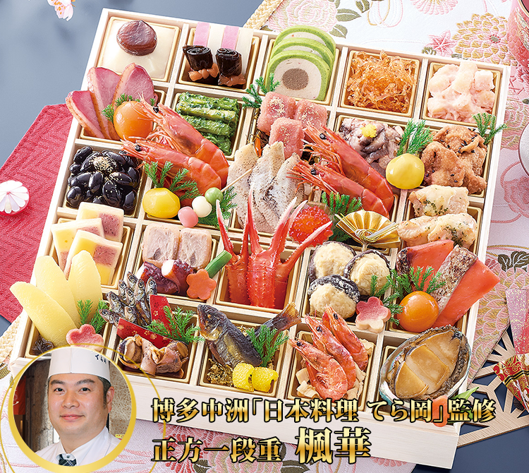 博多中洲「日本料理 てら岡」監修 正方一段重 楓華