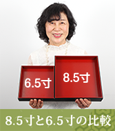8.5寸と6.5寸の比較